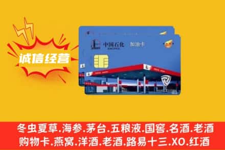楚雄州牟定回收加油卡
