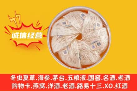 楚雄州牟定回收燕窝