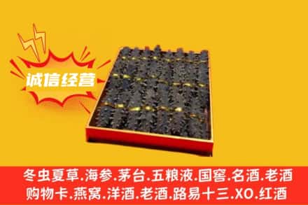 楚雄州牟定回收海参