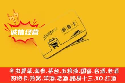 楚雄州牟定回收购物卡