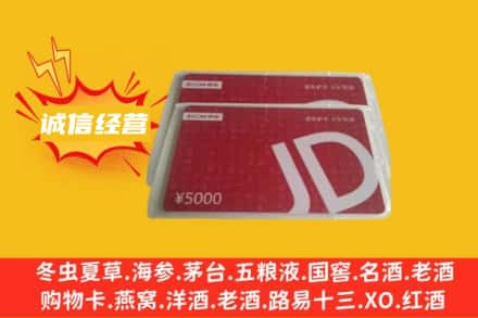 楚雄州牟定回收京东卡